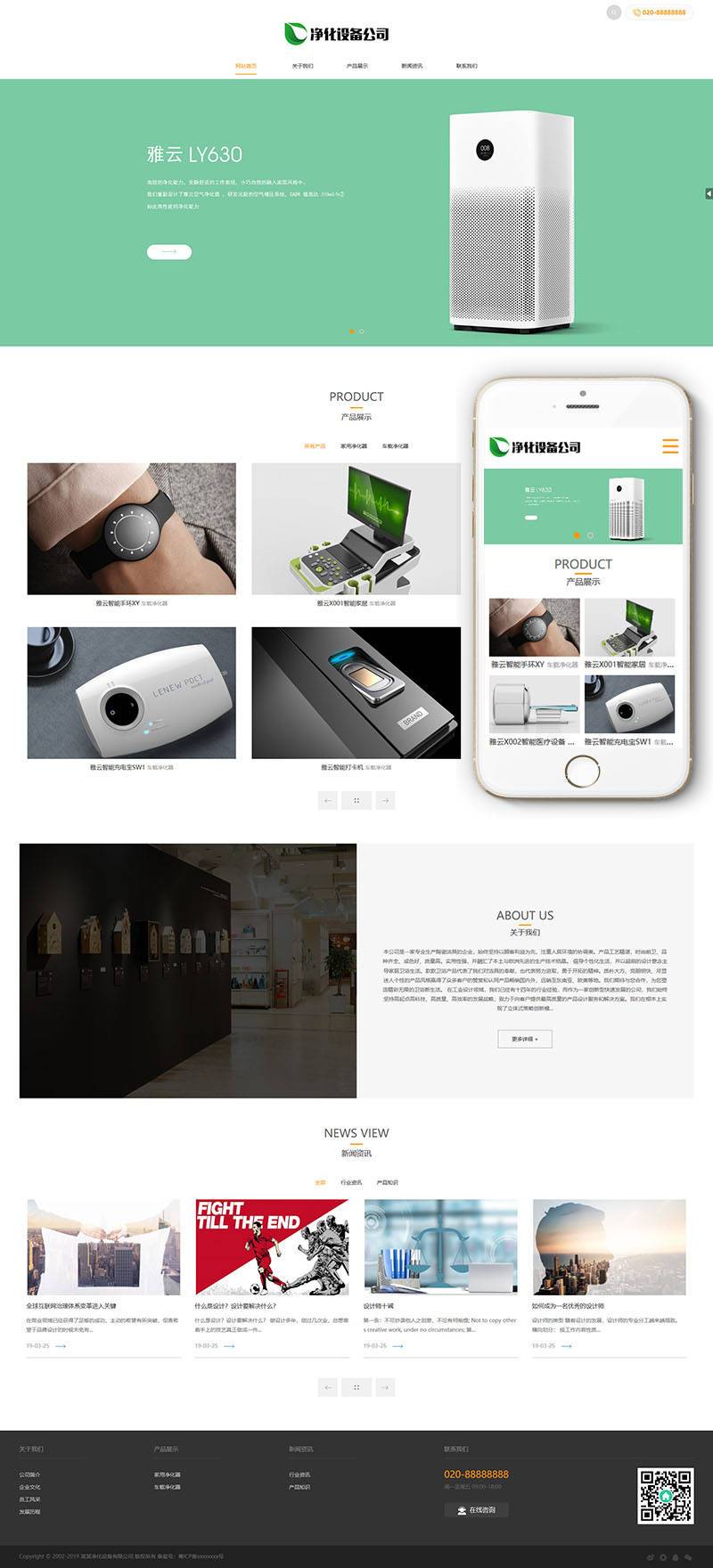 响应式净水设备类网站Wordpress模板效果图