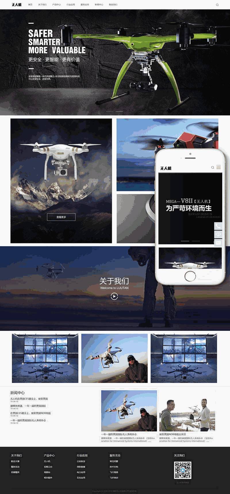 响应式智能无人机类网站Wordpress模板效果图