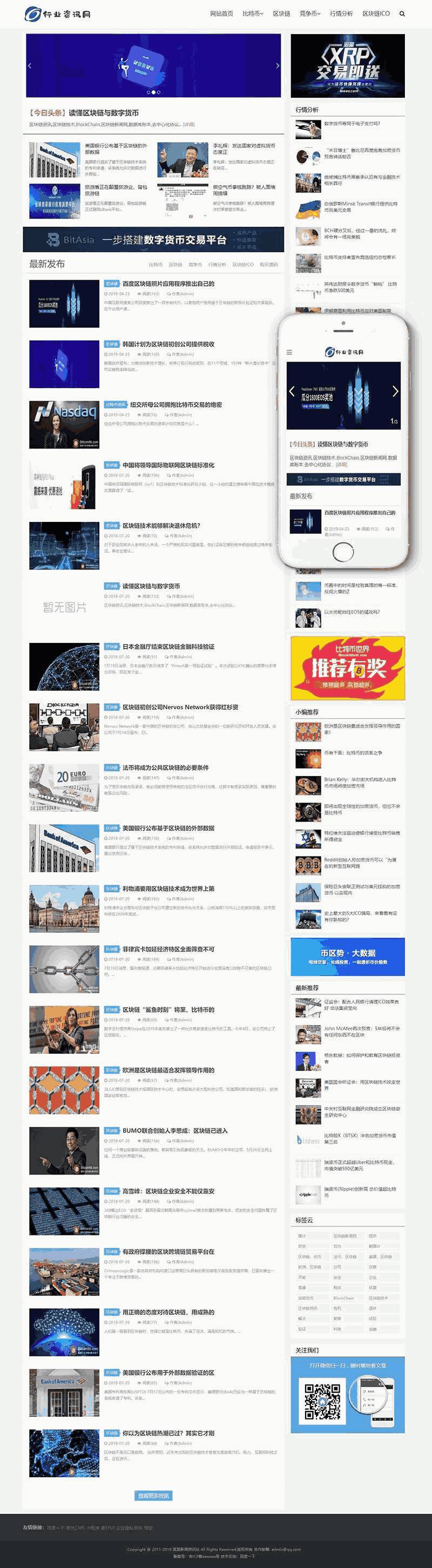响应式行业资讯网类网站Wordpress模板带手机端效果图