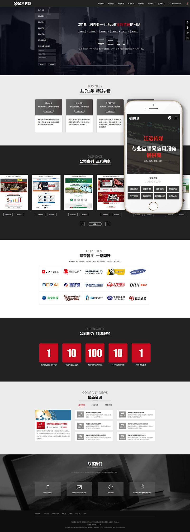 网站建站优化推广类网站Wordpressmip模板(三端同步)效果图