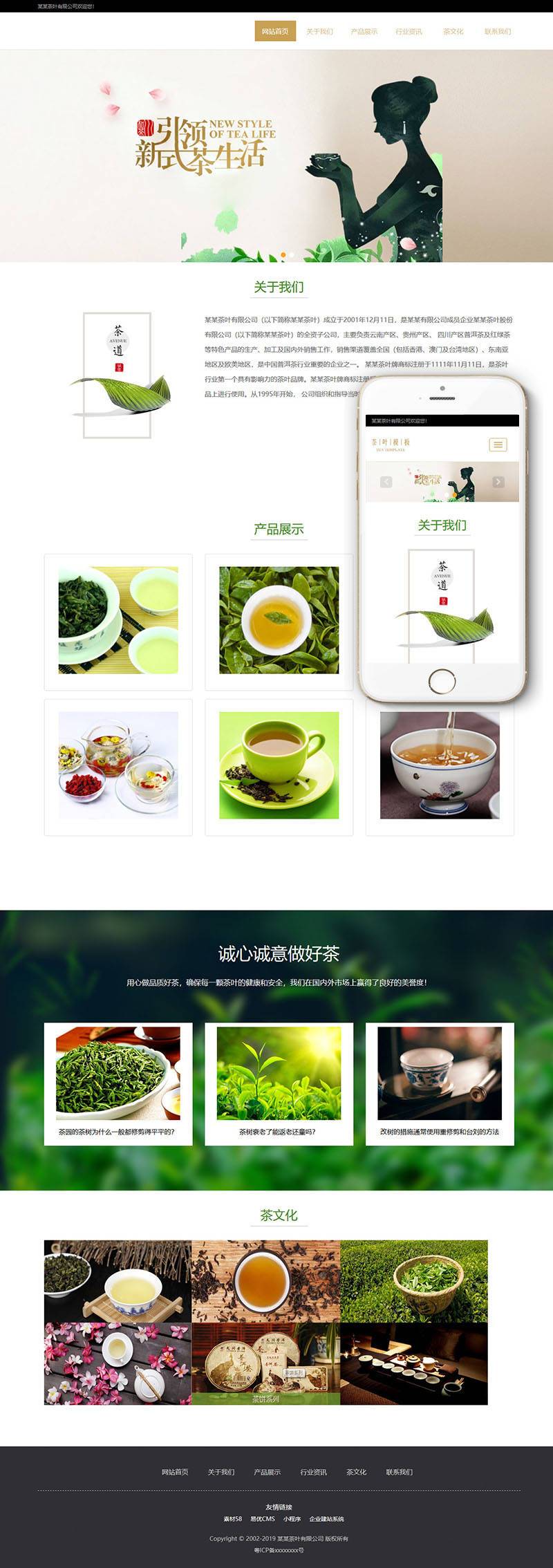 响应式茶叶种植类网站Wordpress模板效果图