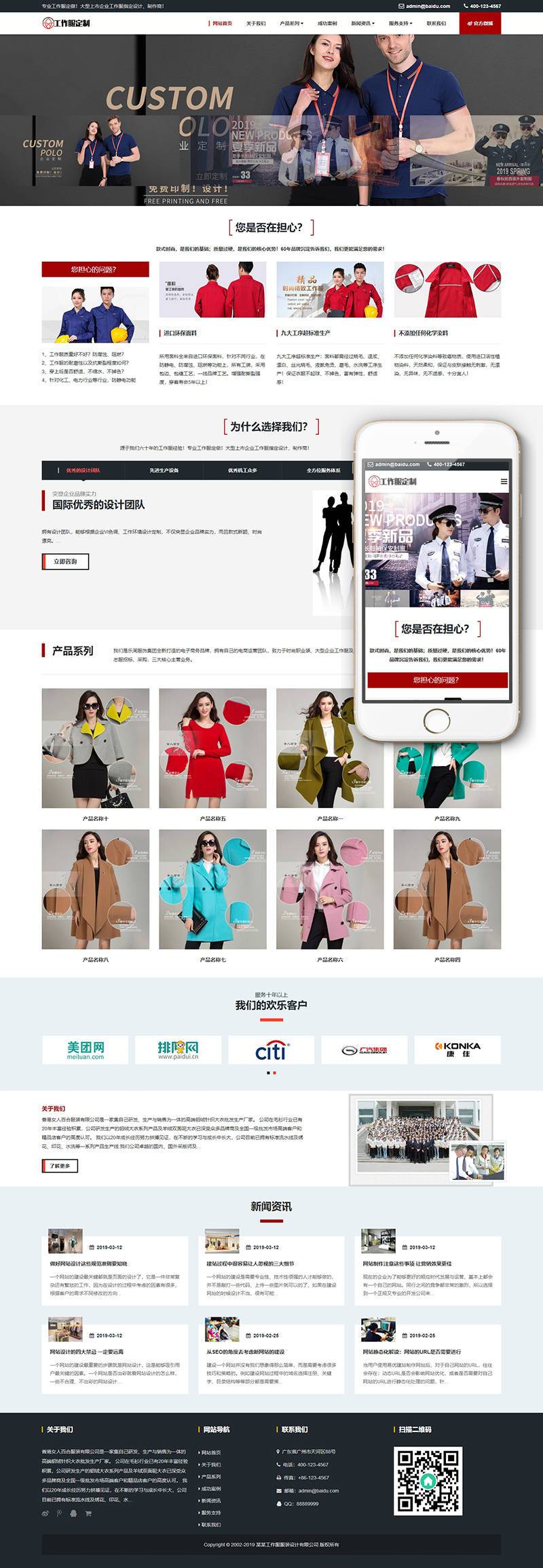 响应式工作服设计定制类网站Wordpress模板(自适应手机端)效果图
