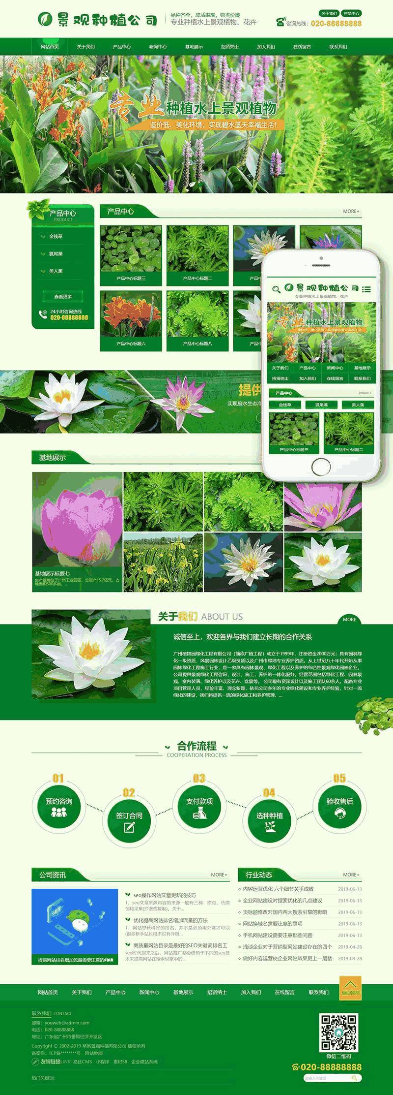 景观树木种植类网站Wordpress模板(带手机端)效果图