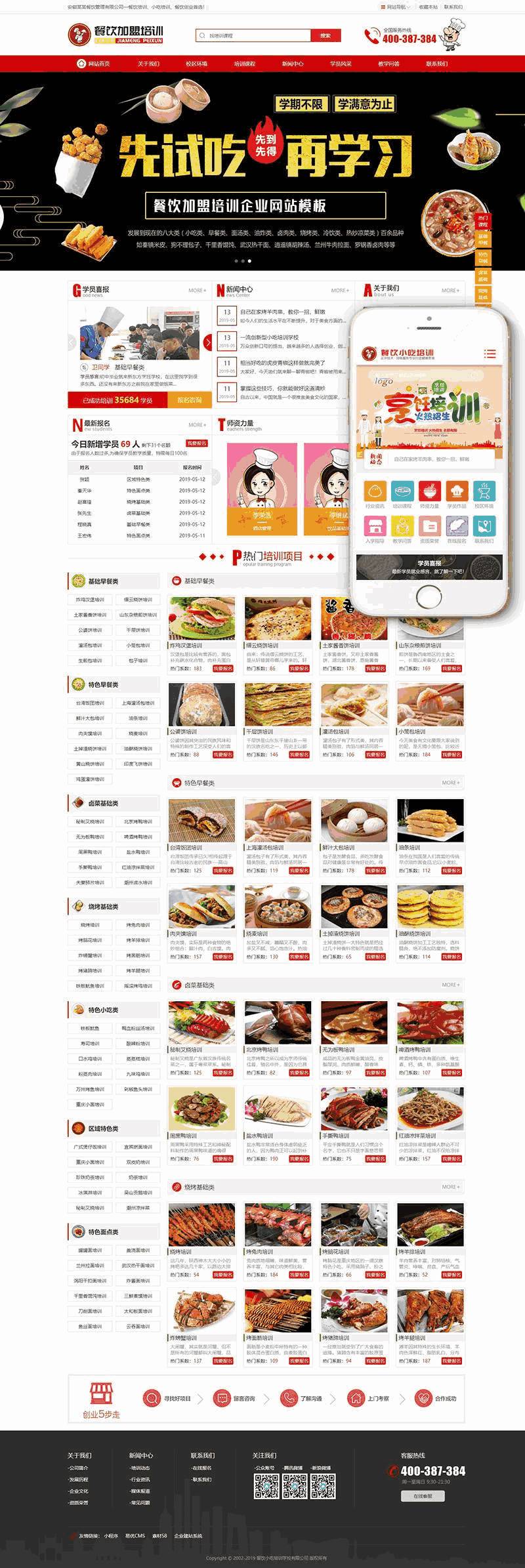 烹饪餐饮小吃培训学校类网站Wordpress模板(带手机移动端)效果图