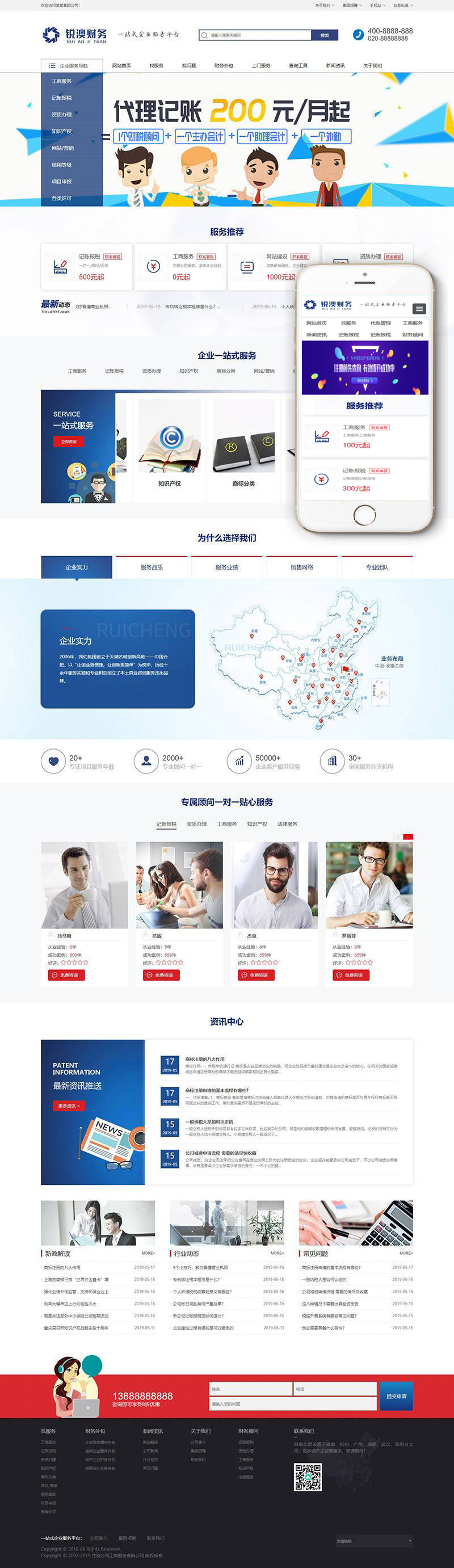 财务注册公司工商服务类企业网站Wordpress模板(带手机端)效果图