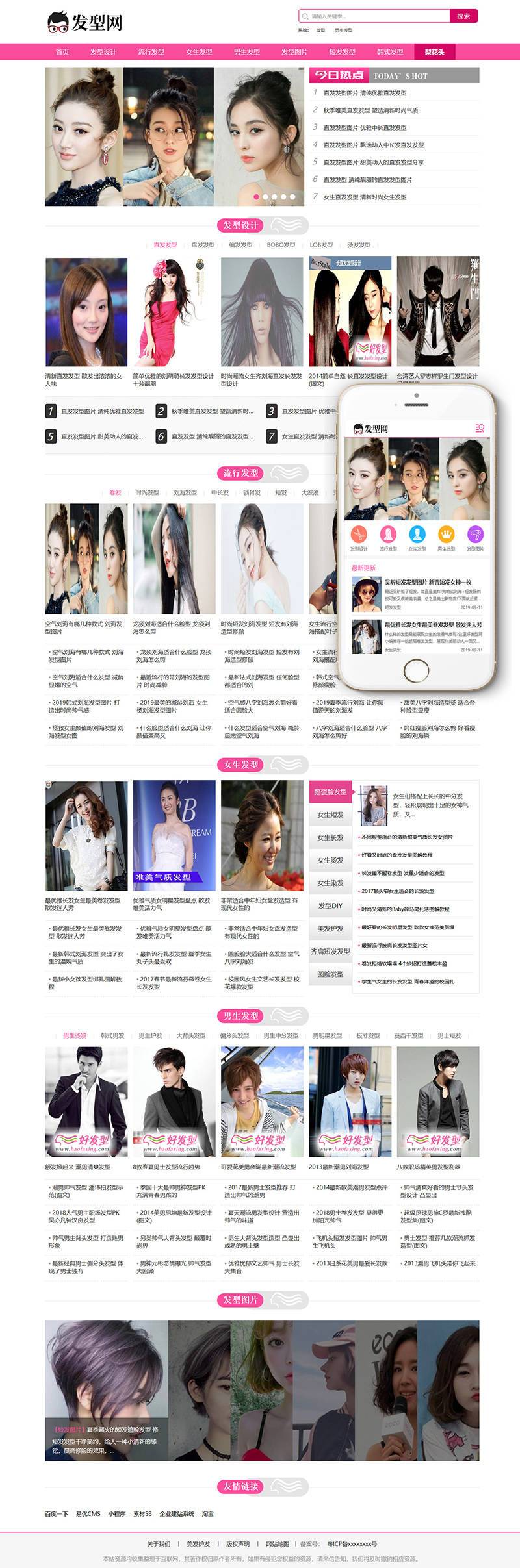 发型设计资讯网类网站Wordpress模板(带手机端)效果图
