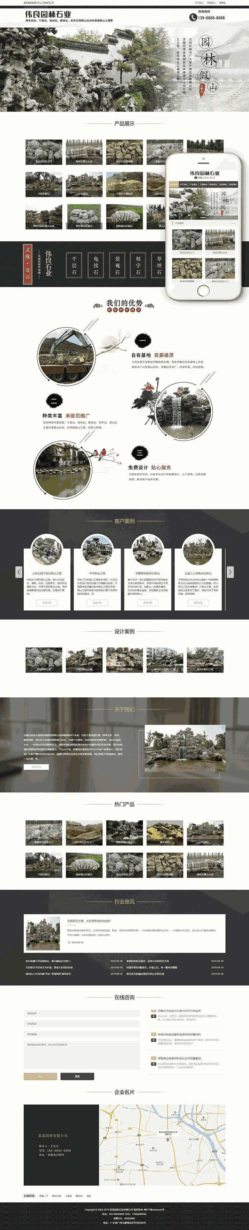 园林石业装饰工程类网站Wordpress模板(带手机端)效果图