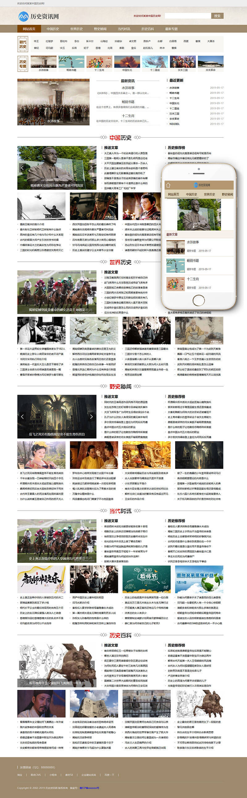 历史新闻资讯网类网站Wordpress模板(带手机端)效果图