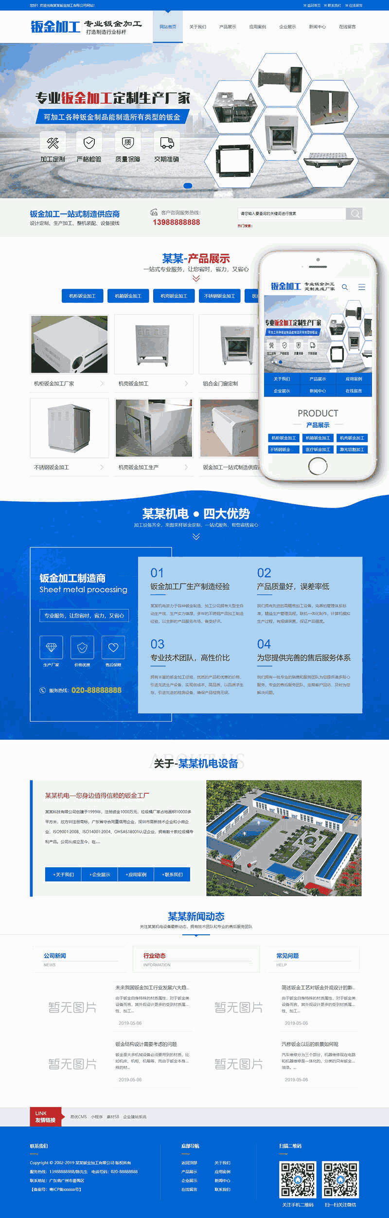 钣金加工设备类网站Wordpress模板效果图
