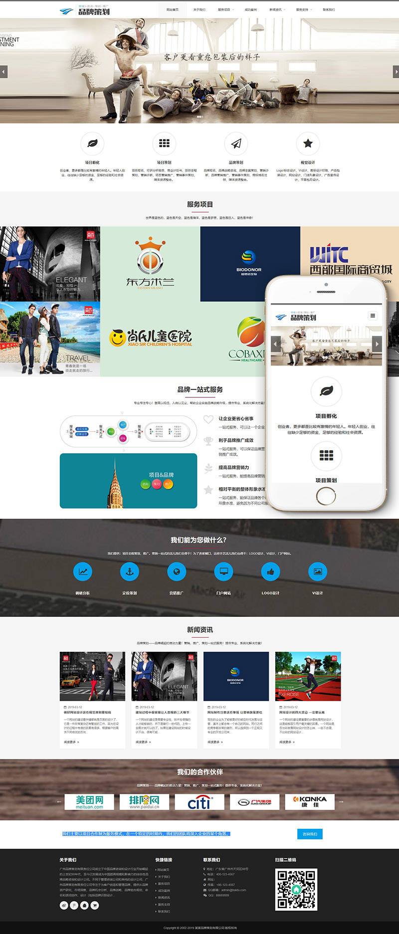 响应式品牌策划类网站Wordpress模板(自适应手机端)效果图