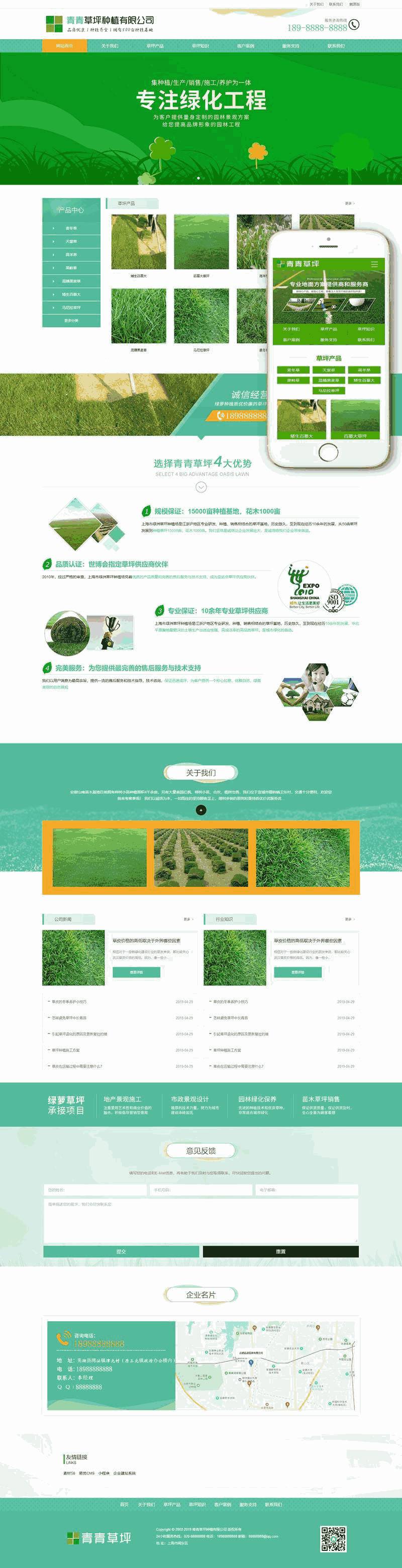 苗木草坪种植类网站Wordpress模板(带手机端)效果图