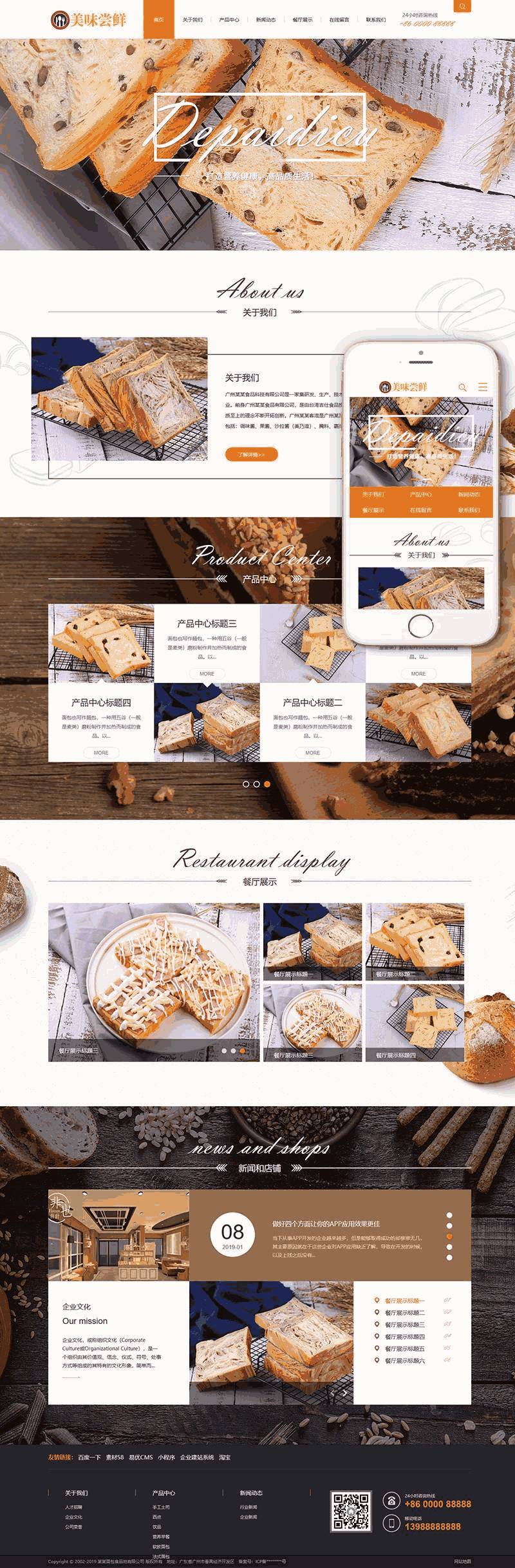 蛋糕面包食品类网站Wordpress模板(带手机端)效果图
