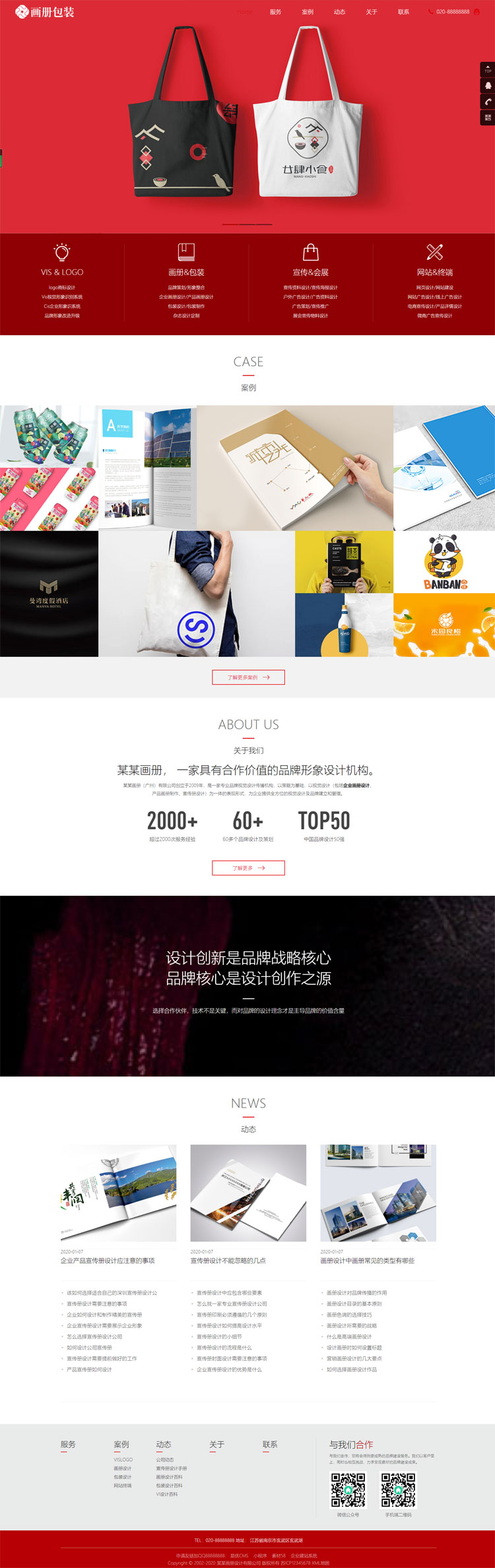响应式画册包装设计类网站Wordpress模板(自适应手机端)效果图