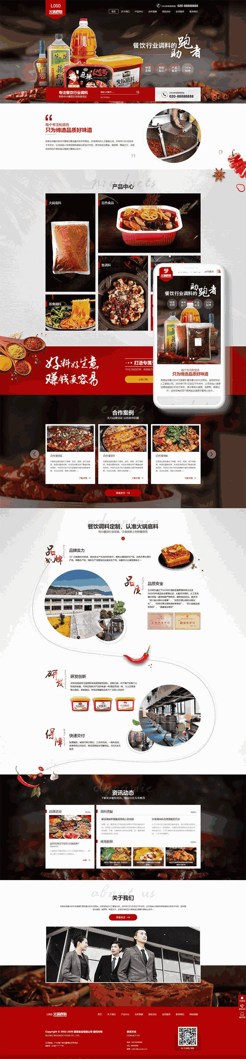 高端火锅底料餐饮调料食品营销型网站Wordpress模板(带手机端)效果图