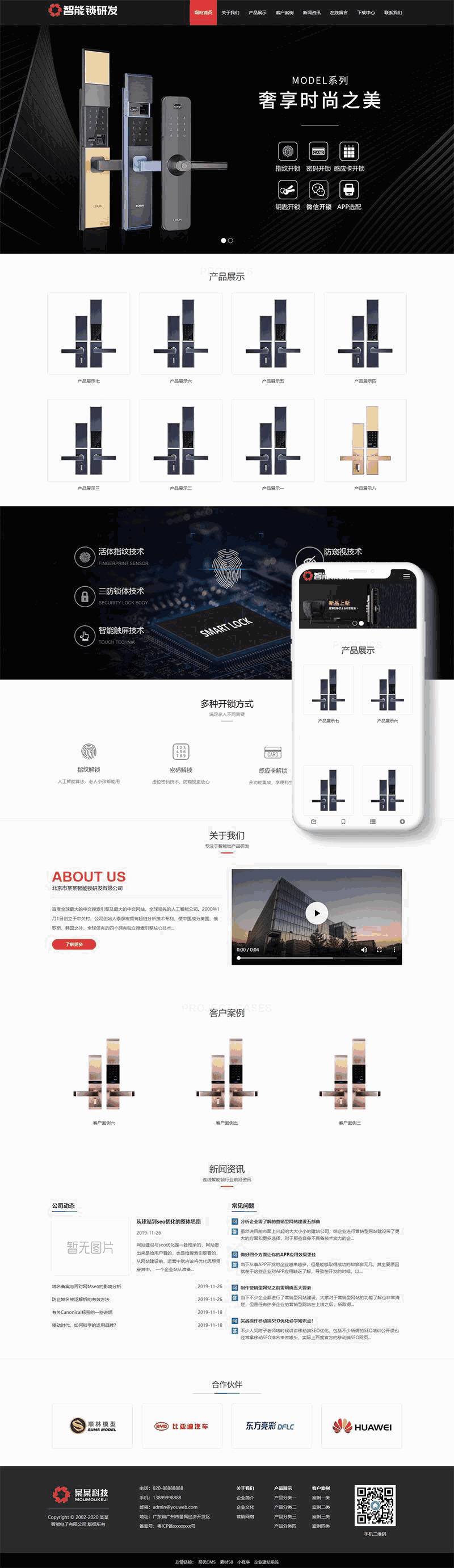 HTML5智能锁具电子产片研发类网站Wordpress模板效果图