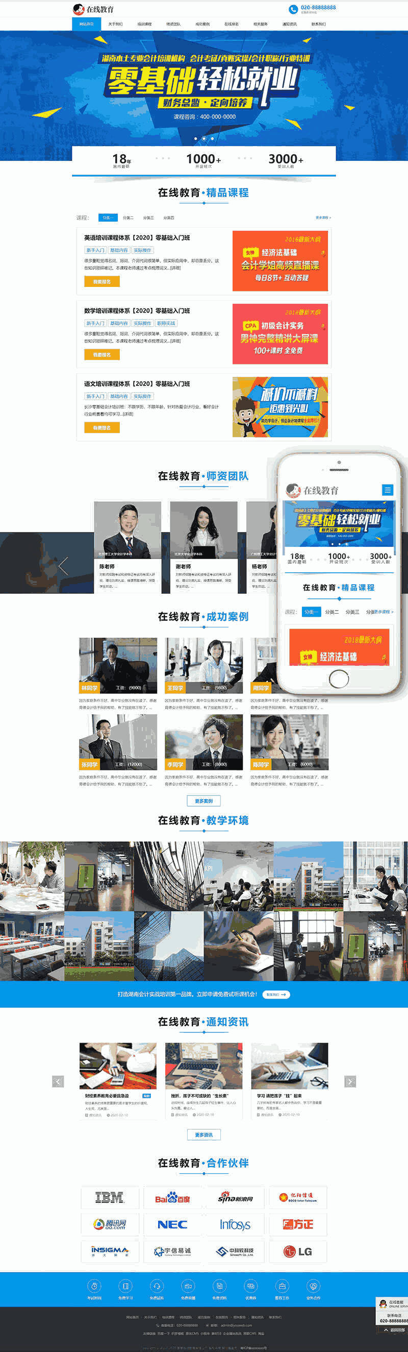 响应式在线教育培训类网站Wordpress模板(自适应手机端)效果图