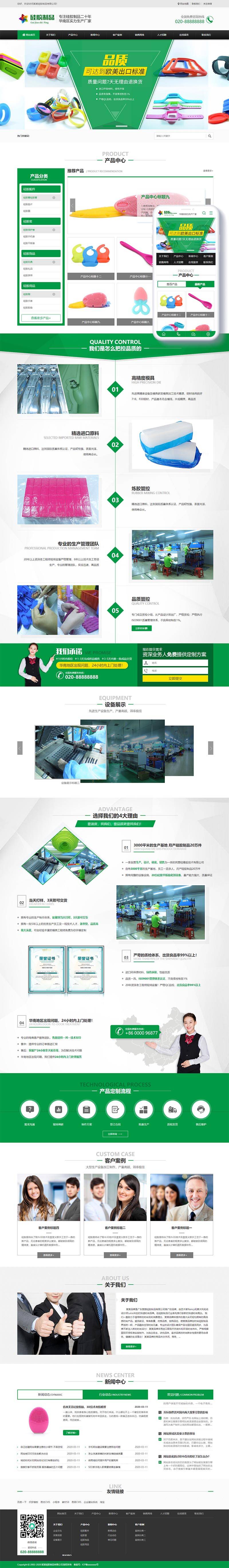 营销型硅胶制品原料类网站Wordpress模板(带手机端)效果图
