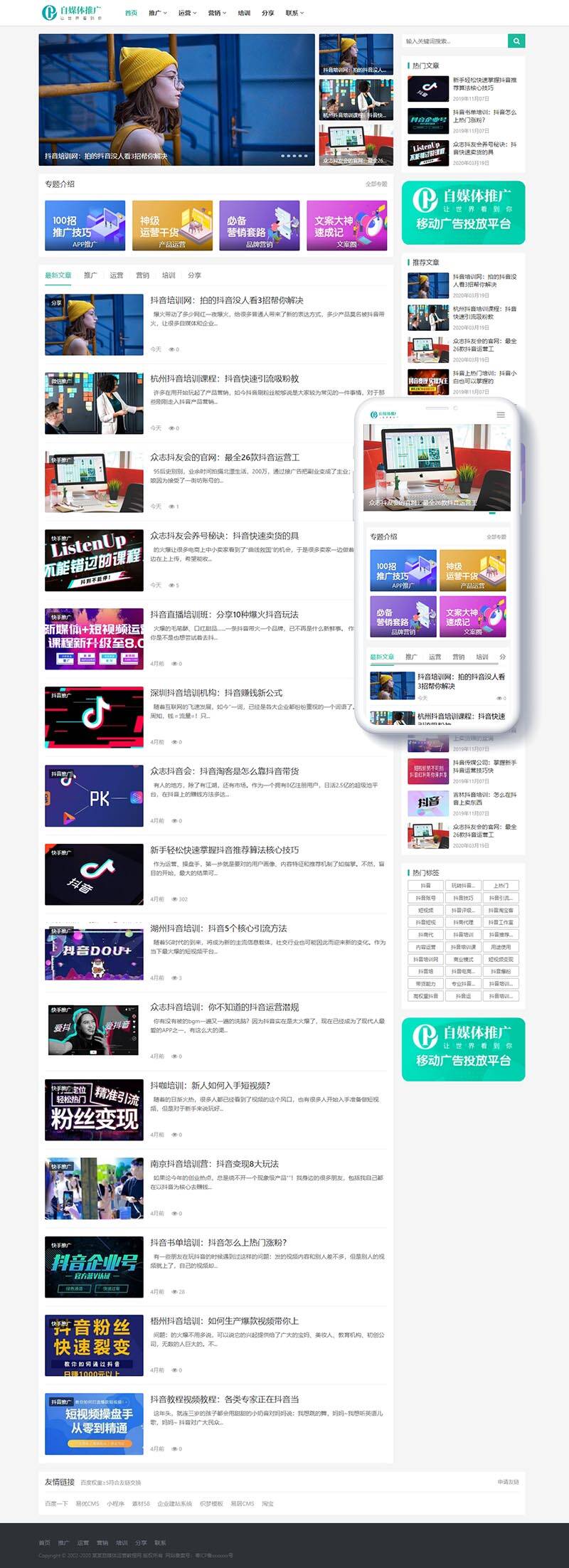 响应式自媒体运营培训教程类网站Wordpress模板(自适应手机端)效果图