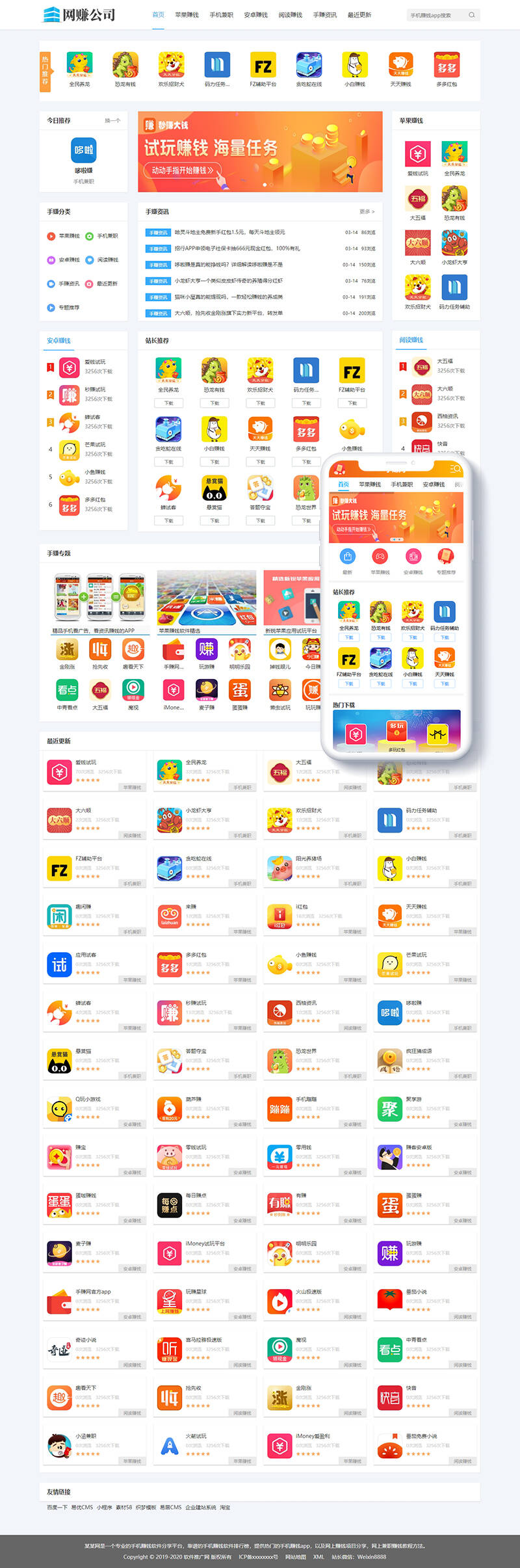 手机APP软件推广赚钱类Wordpress模板(带手机端)效果图