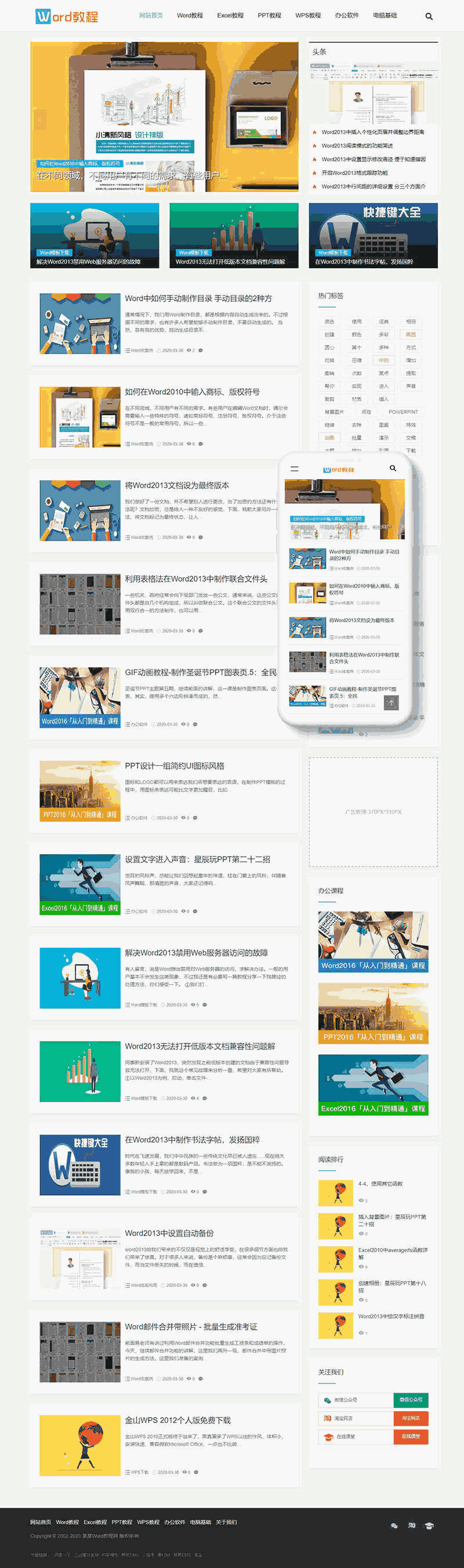 响应式WORD教程资讯类网站Wordpress模板带手机端效果图