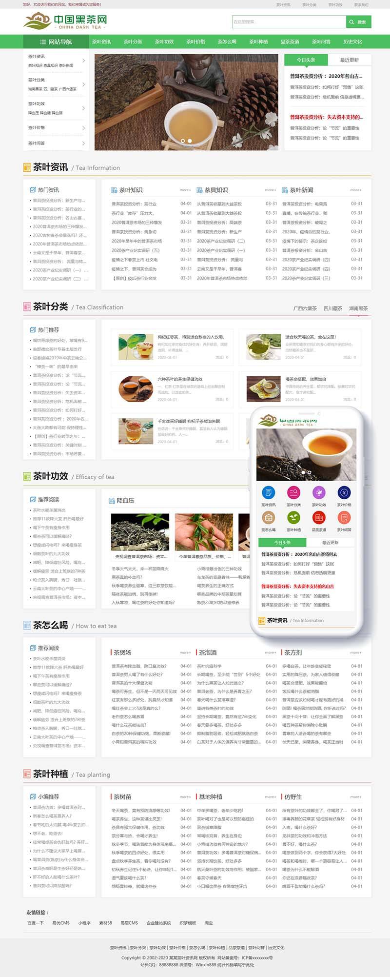 响应式茶叶新闻资讯类网站Wordpress模板(自适应手机端)效果图