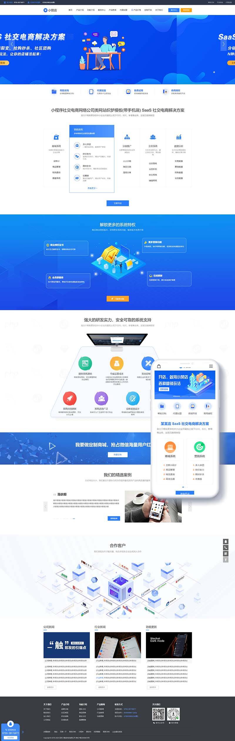小程序社交电商网络公司类网站Wordpress模板(带手机端)效果图