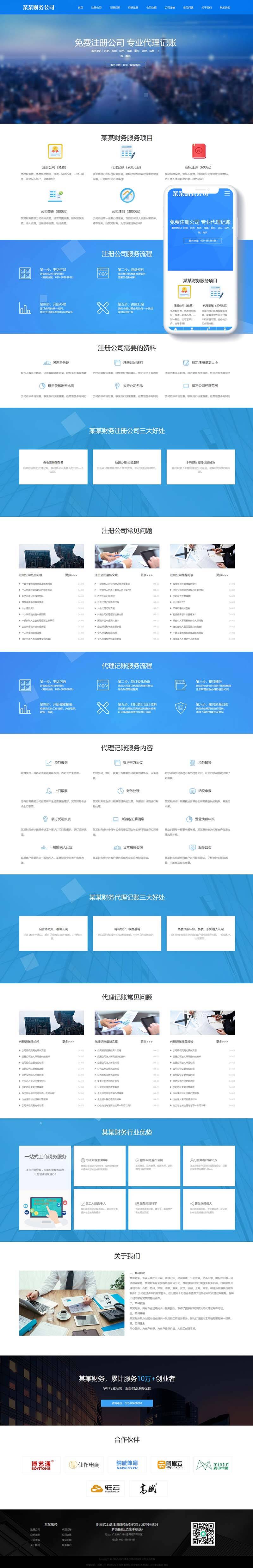响应式工商注册财务服务代理记账类网站Wordpress模板(自适应手机端)效果图