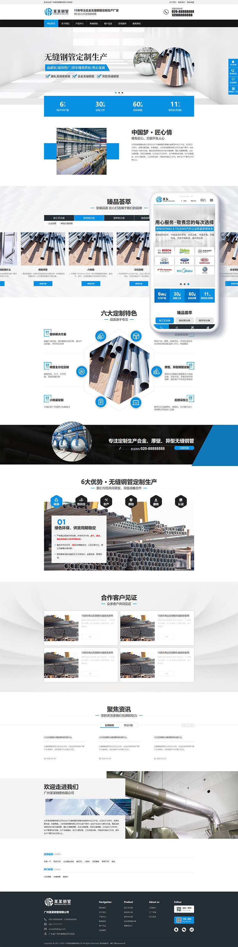 营销型铝合金型材无缝钢管金属制品类网站Wordpress模板(带手机端)效果图