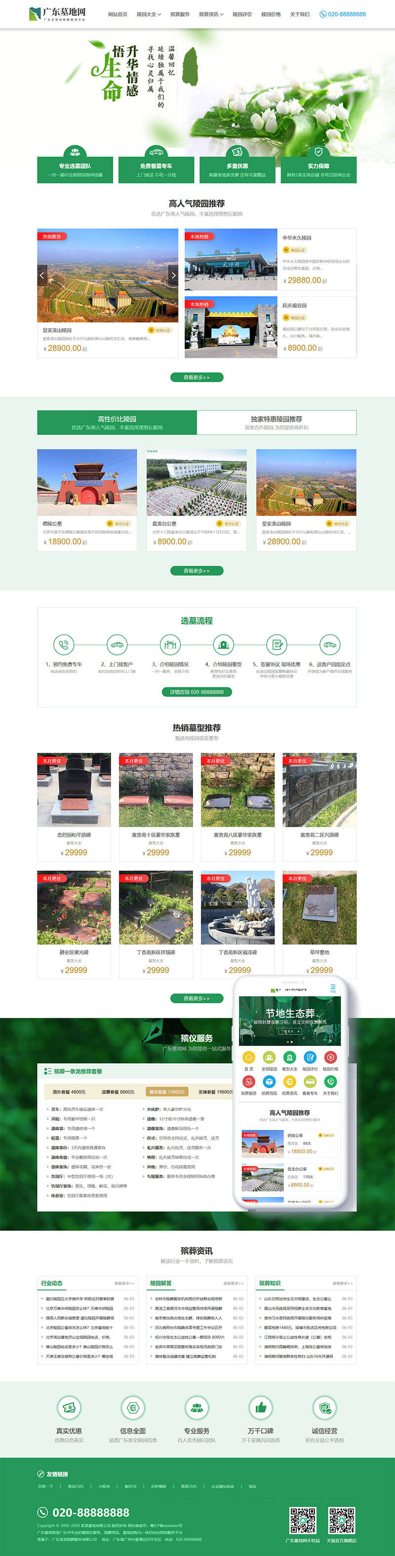 殡葬墓地行业类网站Wordpress模板(带手机端)效果图