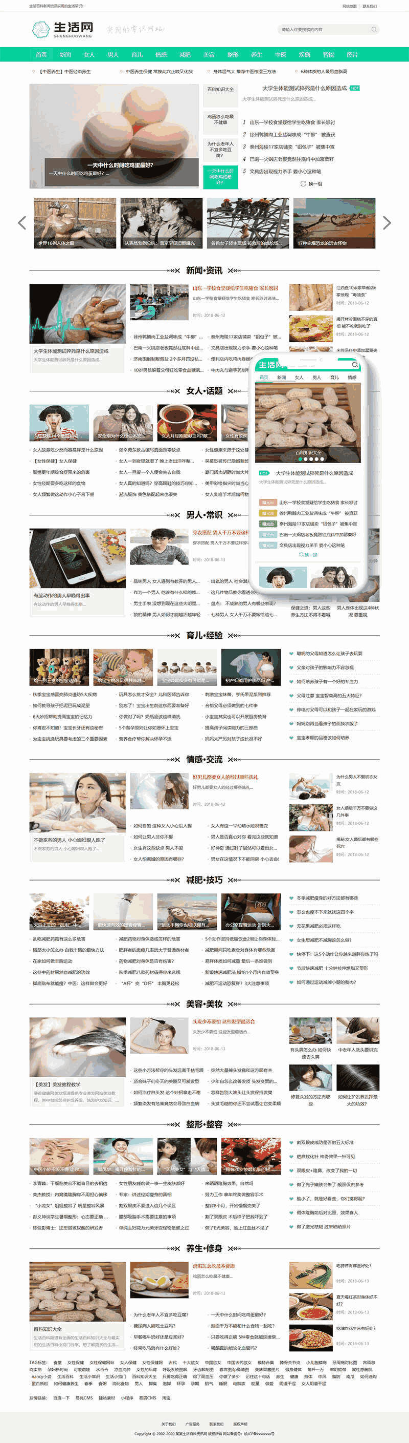 生活百科新闻资讯网类网站Wordpress模板(带手机端)效果图