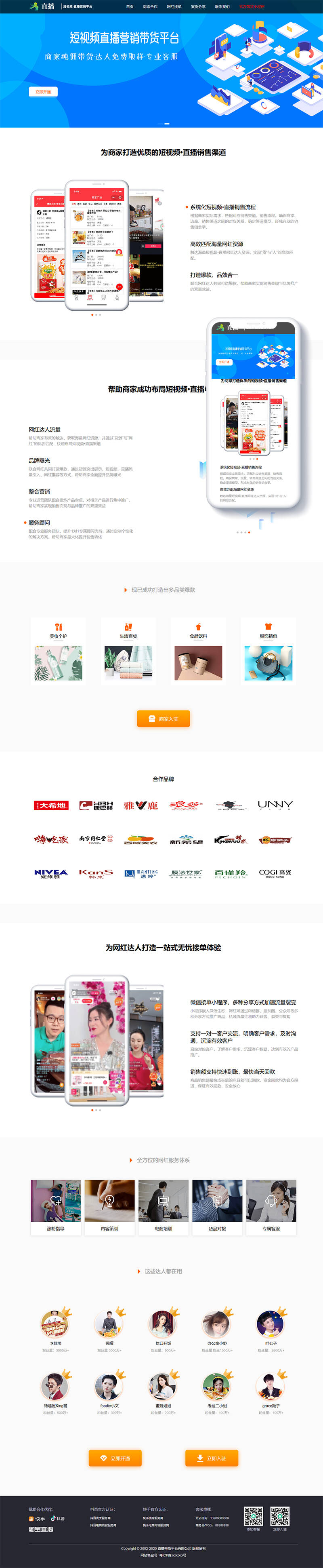 响应式短视频直播带货营销平台类网站Wordpress模板(自适应手机端)效果图