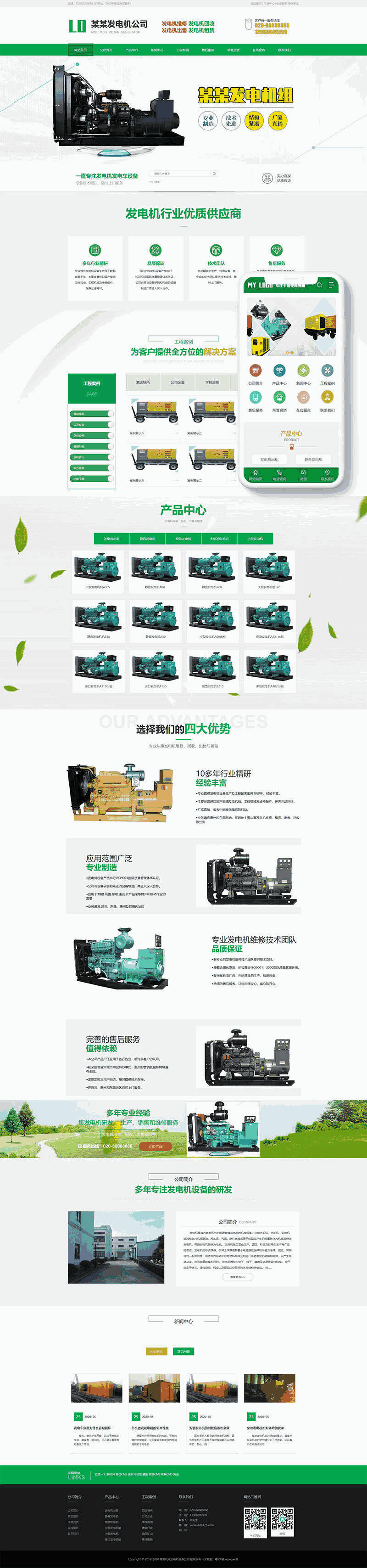 营销型发电机机电机械设备类网站Wordpress模板效果图