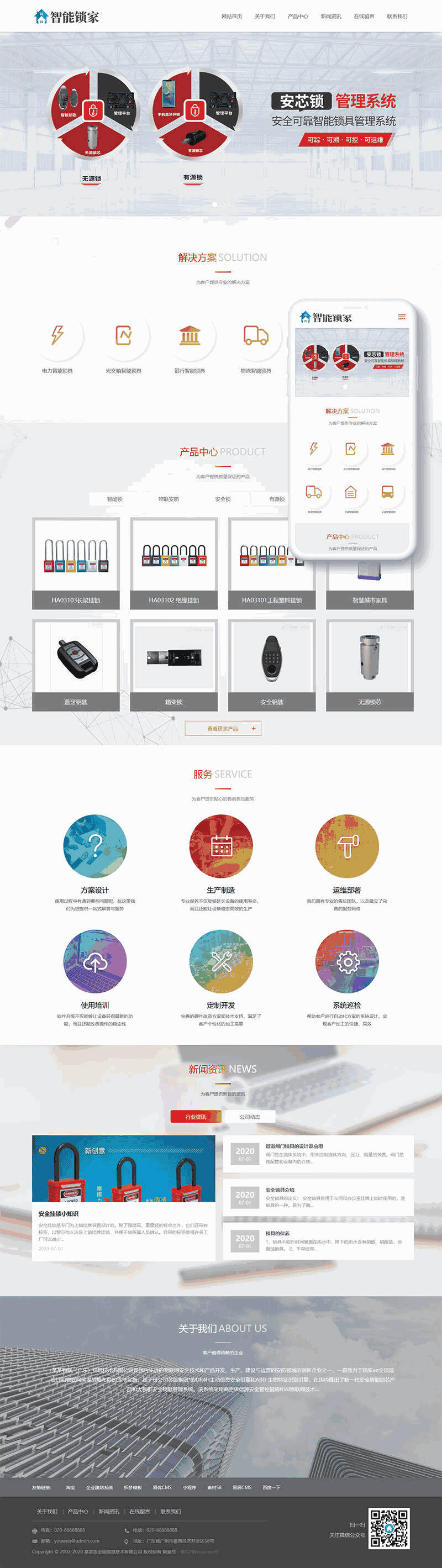 响应式安全锁锁芯类网站Wordpress模板效果图