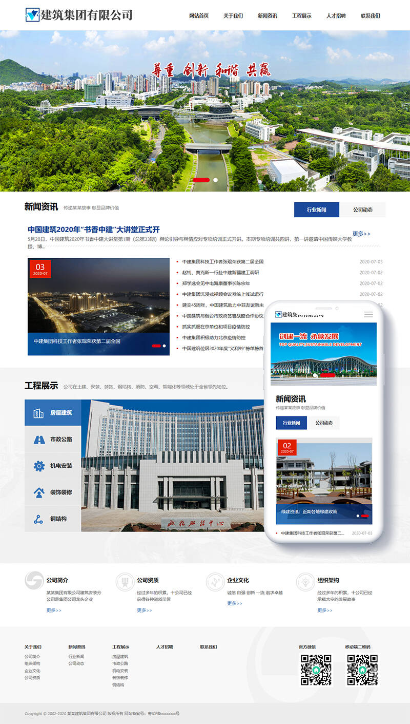 响应式建筑工程集团公司类网站Wordpress模板(自适应手机端)效果图