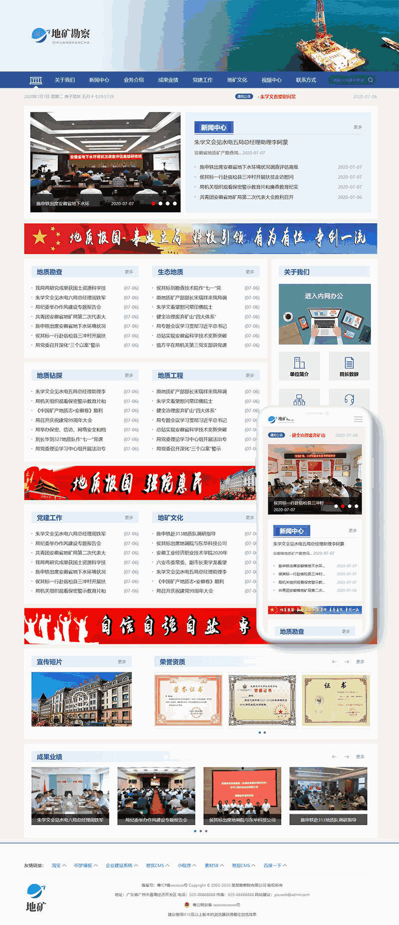 响应式地质勘察院单位类网站Wordpress模板(自适应手机端)效果图