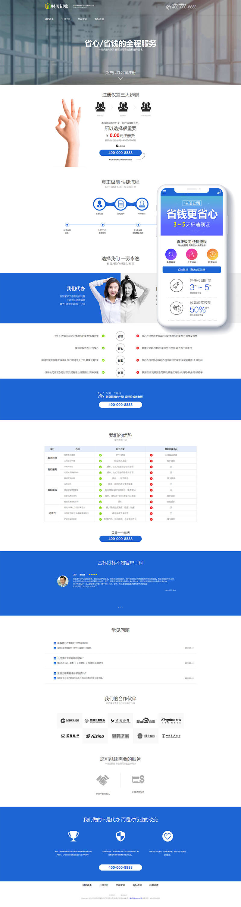 简单财税记账推广页类网站Wordpress模板(带手机端)效果图