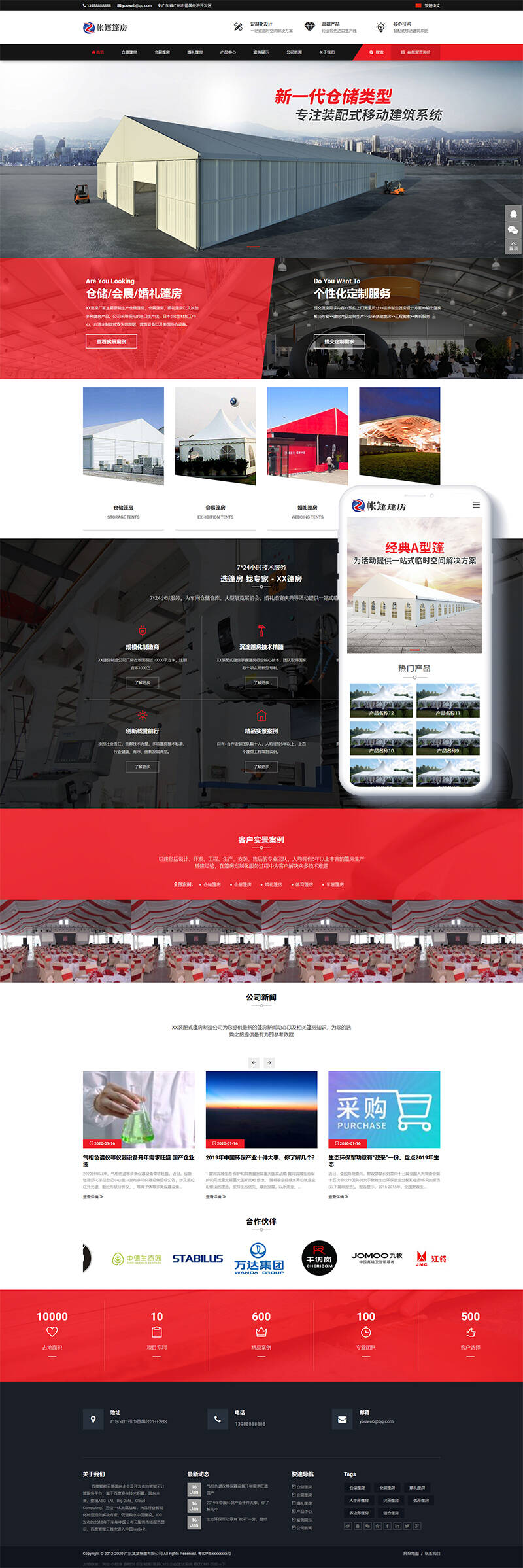 帐篷篷房建筑建材定制设计类网站Wordpress模板(带手机端)效果图