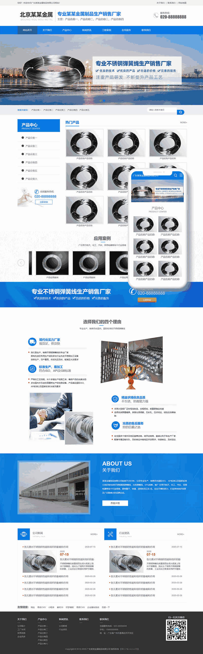 营销型不锈钢弹簧金属制品类网站Wordpress模板(带手机端)效果图