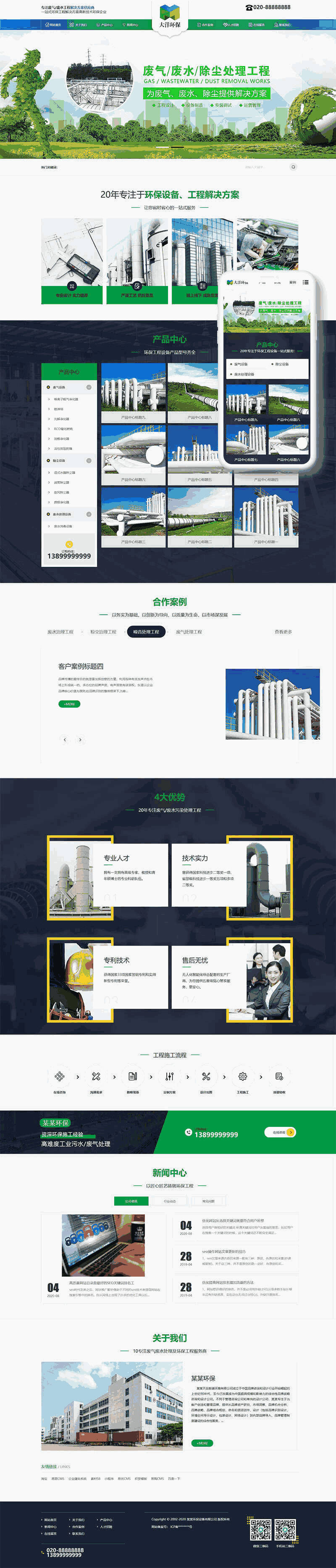 环保废气废水处理工程类网站Wordpress模板(带手机端)效果图