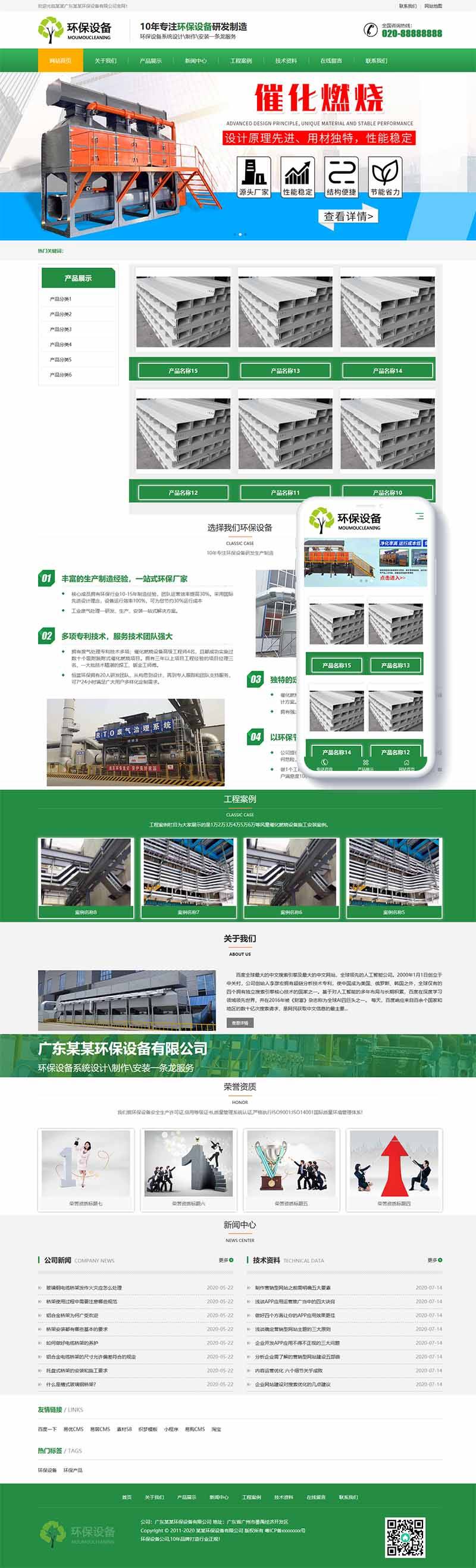 响应式营销型环保设备科技类网站Wordpress模板(自适应手机端)效果图