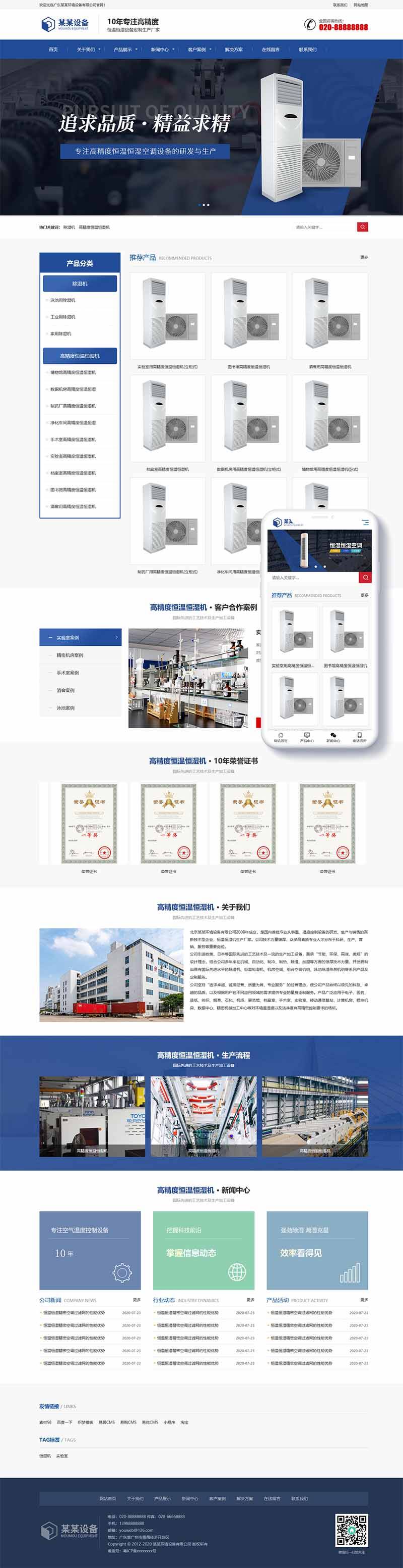 响应式营销型恒温恒湿机环境设备类网站Wordpress模板(自适应手机端)效果图