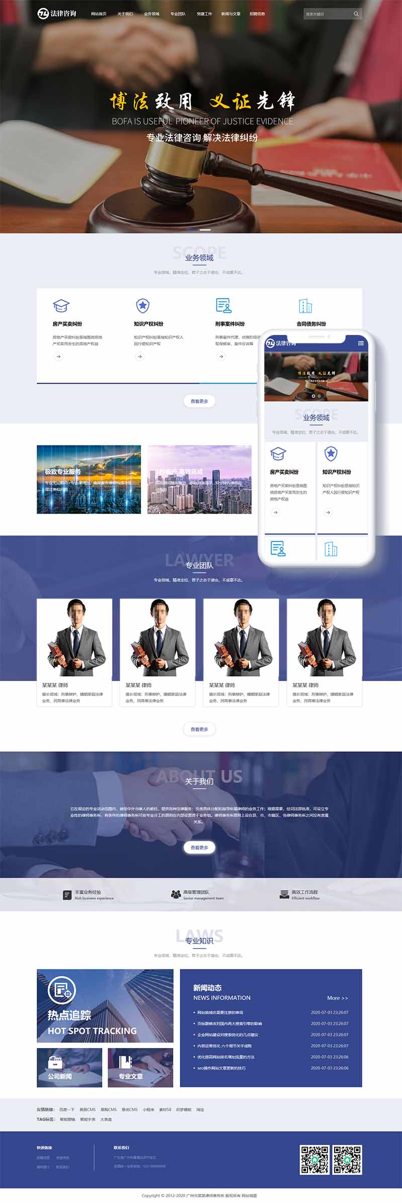 响应式法律咨询律师事务所类网站Wordpress模板(自适应手机端)效果图