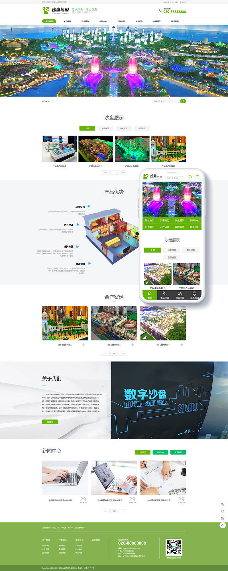 沙盘模型展示类网站Wordpress模板(带手机端)效果图