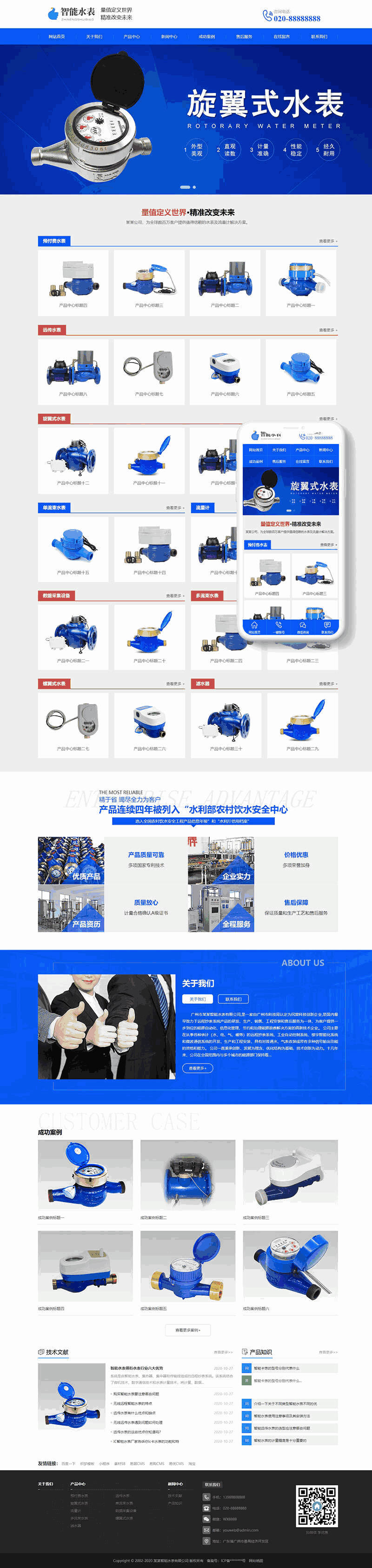 响应式营销型智能水表类网站Wordpress模板(自适应手机端)效果图