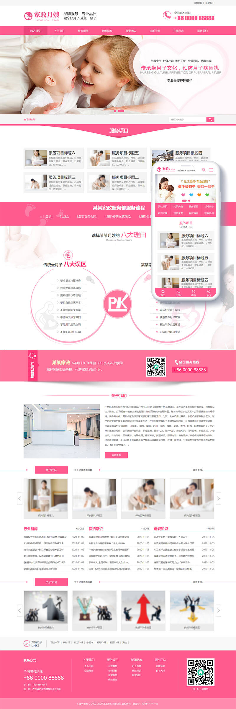 家政月嫂保姆服务网站模板效果图