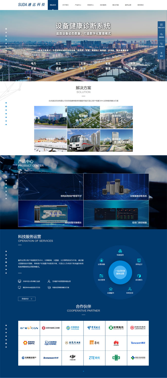 响应式智慧建筑教育交通高科技公司官网Wordpress模板效果图