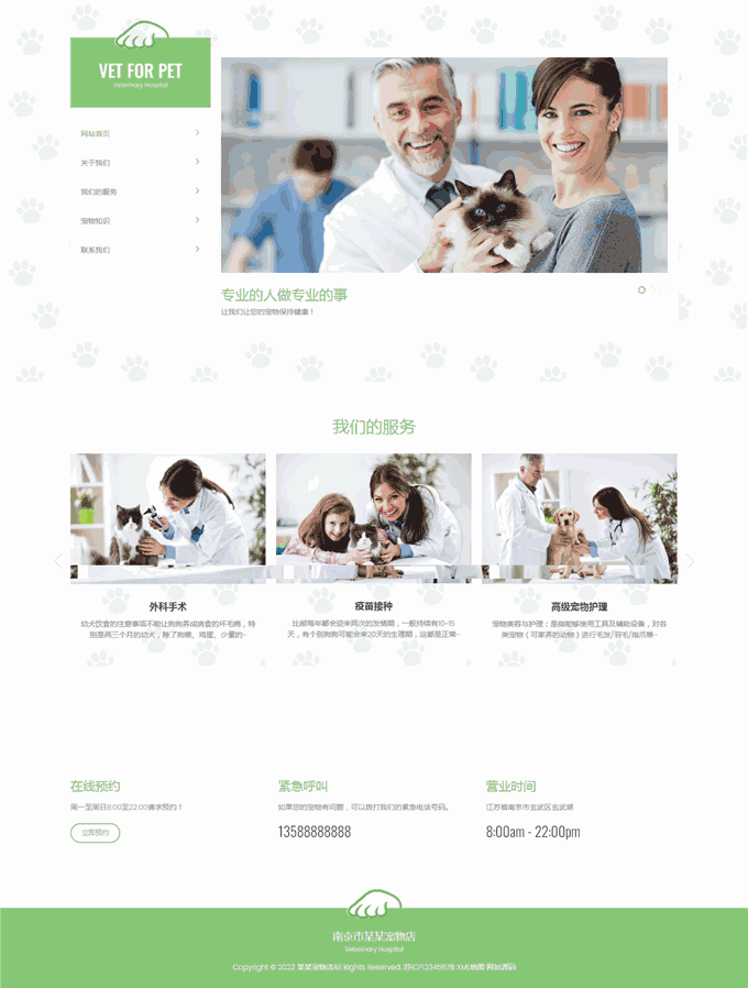 宠物店宠物护理宠物看病门诊网站WordPress模板首页图