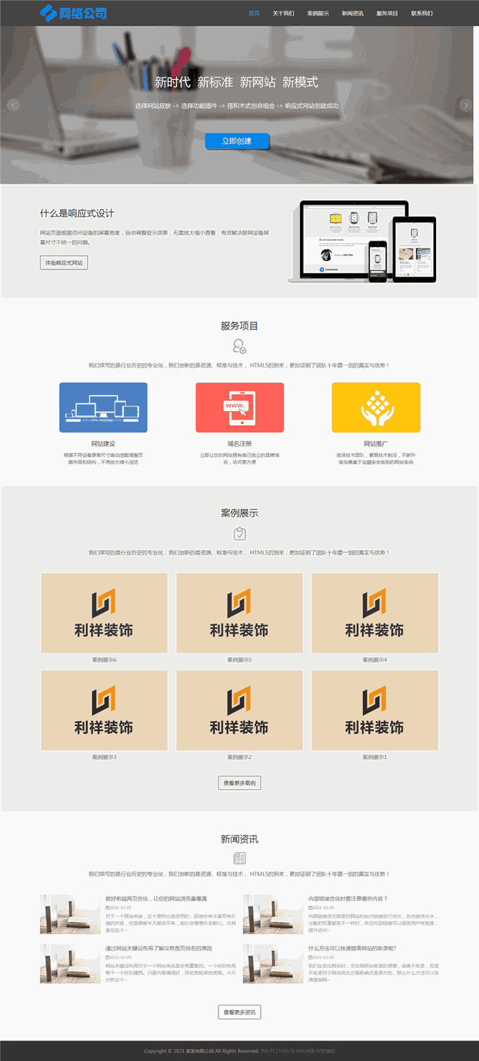 互联网建站app小程序制作公司网站模板首页图