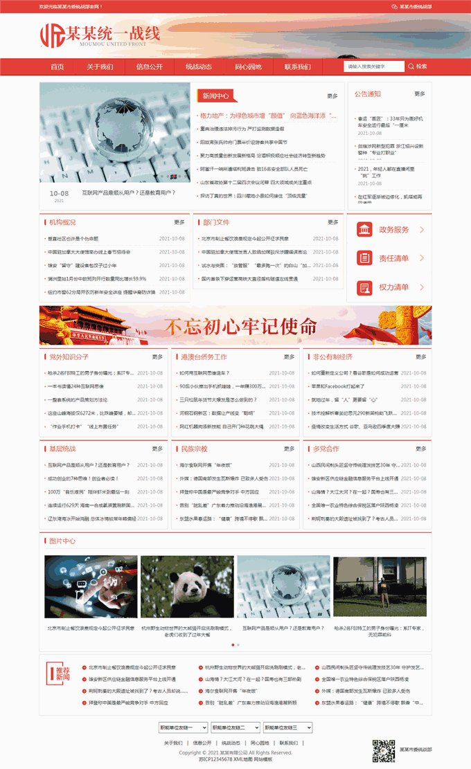 红色主题政府部门政策推广平台网站模板首页图