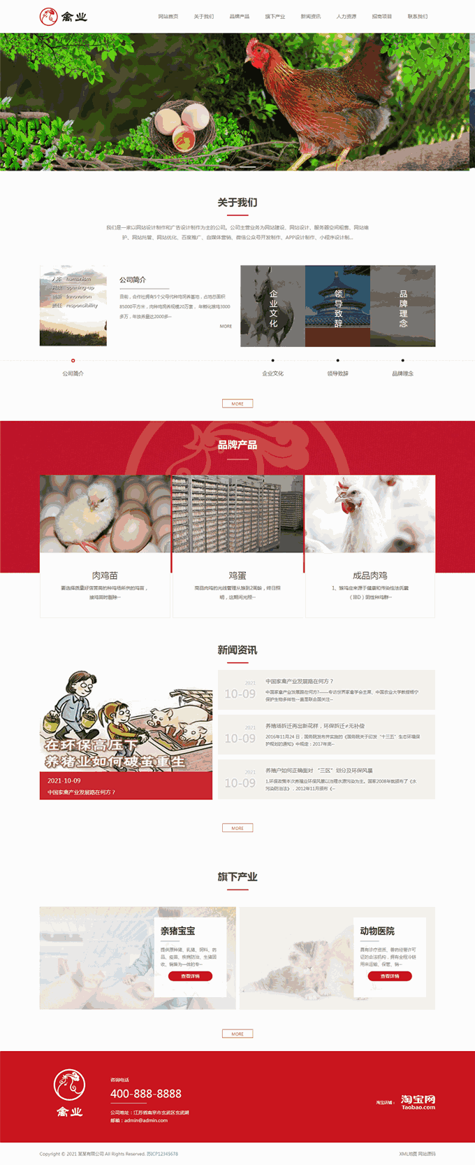 家禽家畜养殖基地畜牧养殖业类网站模板首页图